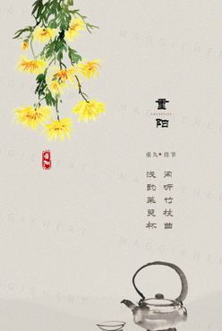 重阳节