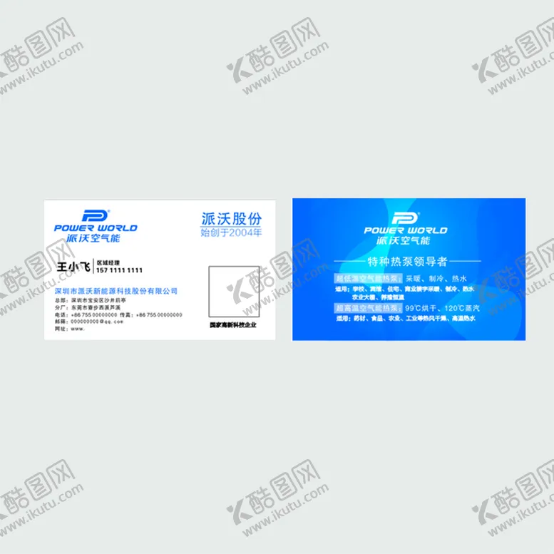 编号：72164110161232465910【酷图网】源文件下载-蓝色IT名片