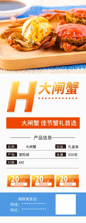 大闸蟹淘宝详情页宣传单宣传图