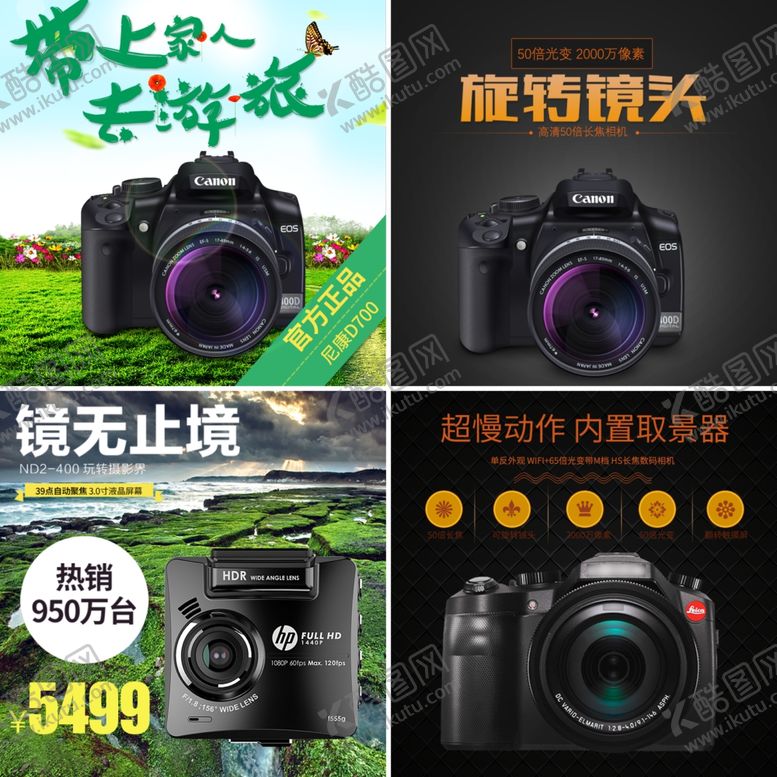 编号：46812907021655531027【酷图网】源文件下载-相机主图