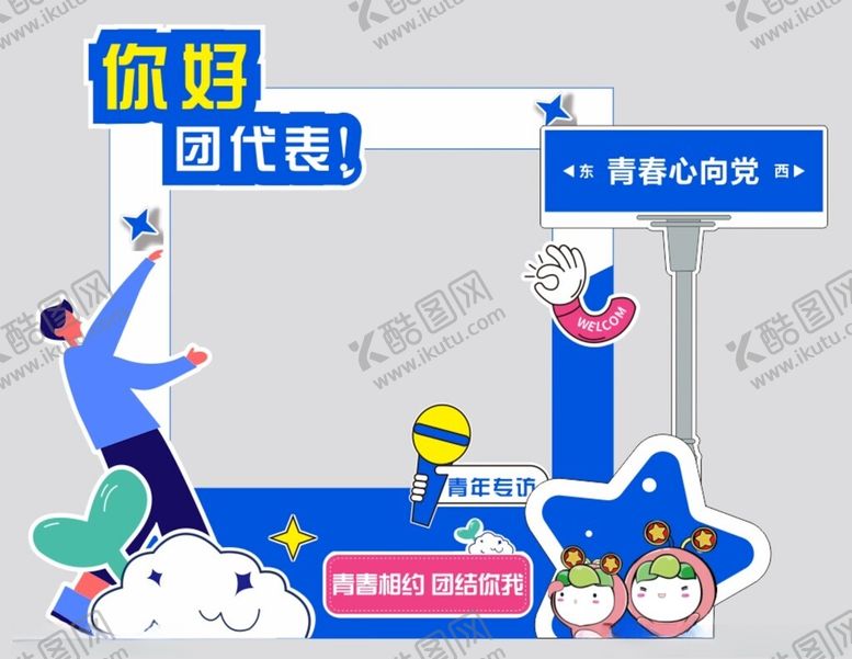 编号：36277002231011282216【酷图网】源文件下载-打卡点