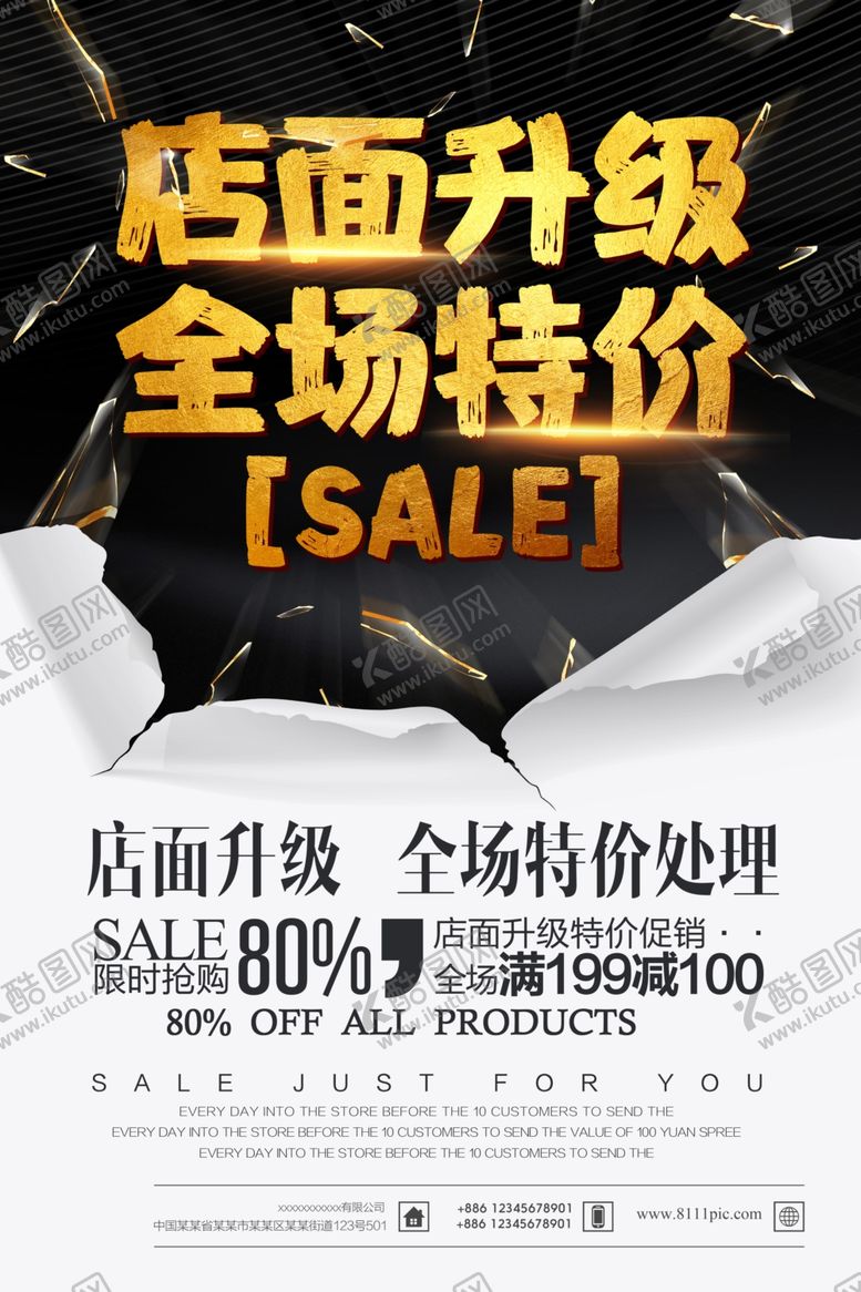 编号：31334710021550315426【酷图网】源文件下载-特价海报