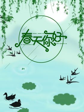 春天