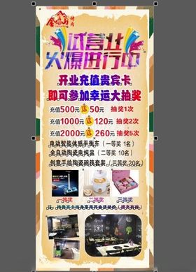 烤肉易拉宝