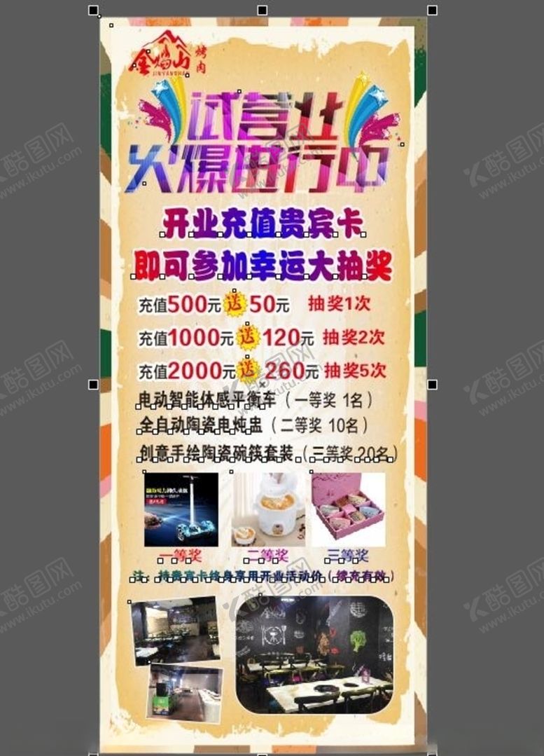 编号：22601609280247495706【酷图网】源文件下载-自助烤肉自助餐展架易拉宝