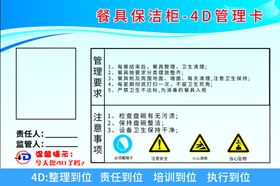 餐具保洁柜4d