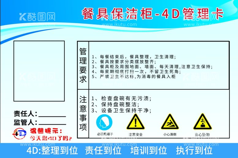 编号：44078712071901415136【酷图网】源文件下载-餐具保洁柜4d