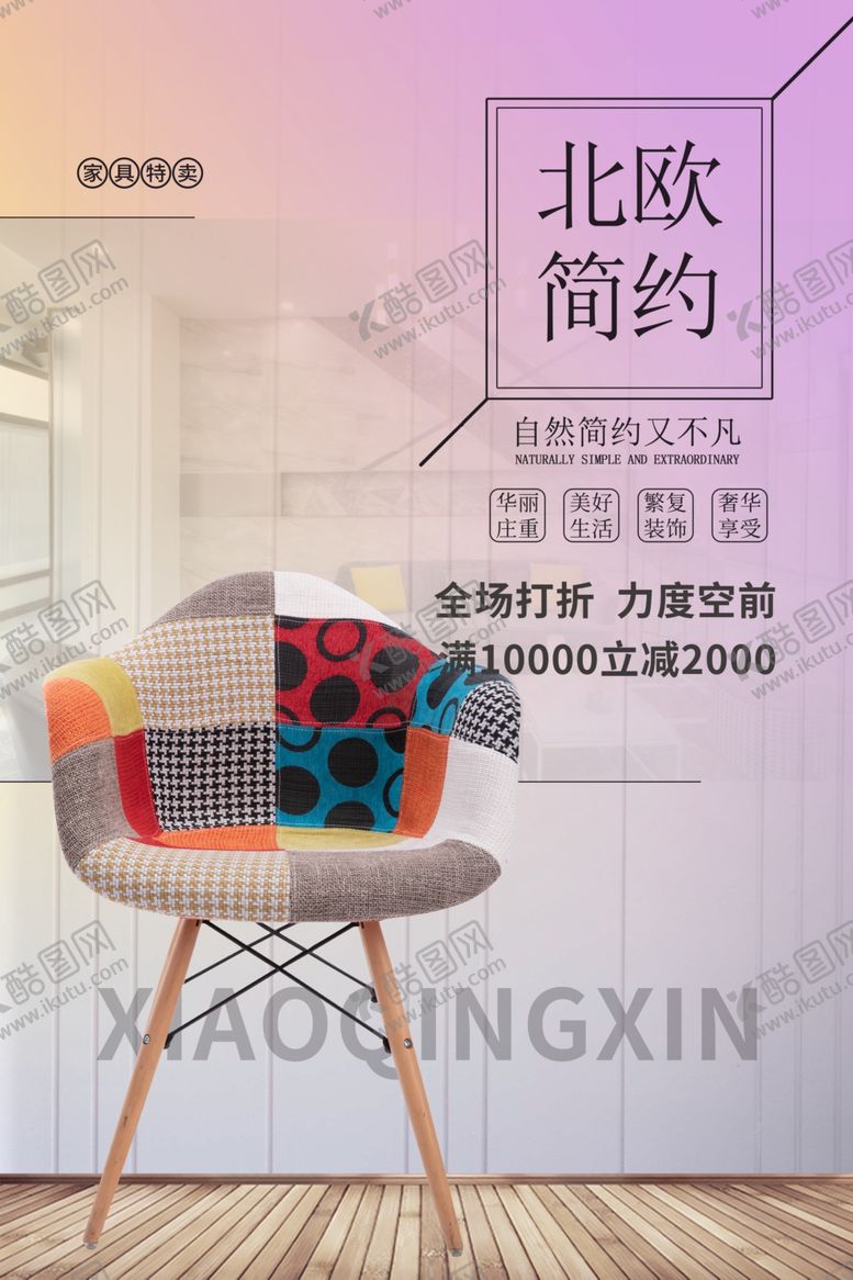 编号：75226506260031465253【酷图网】源文件下载-家装海报
