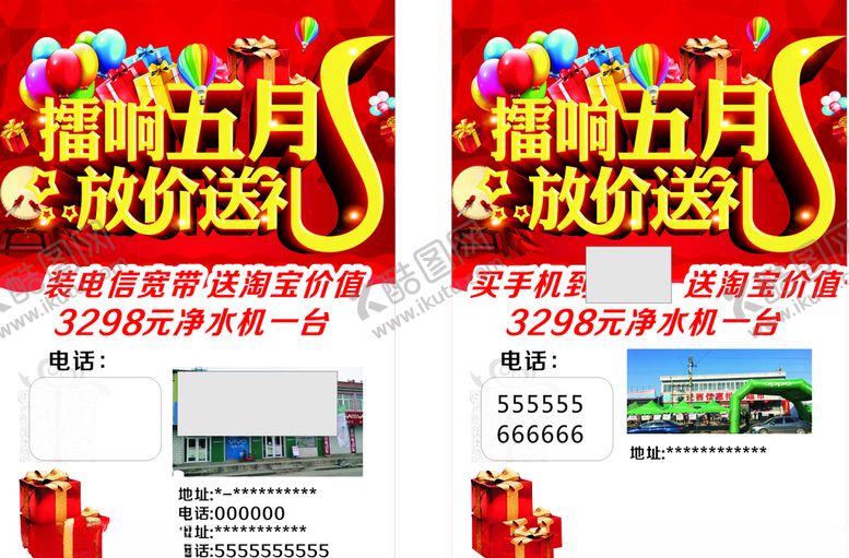 编号：15320210140603519396【酷图网】源文件下载-手机店装宽带