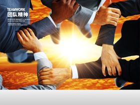 团队精神企业文化展板企业文化