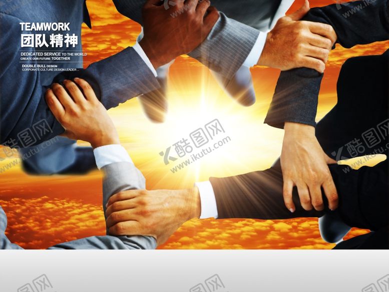 编号：56296111011031269399【酷图网】源文件下载-团队精神企业文化展板企业文化