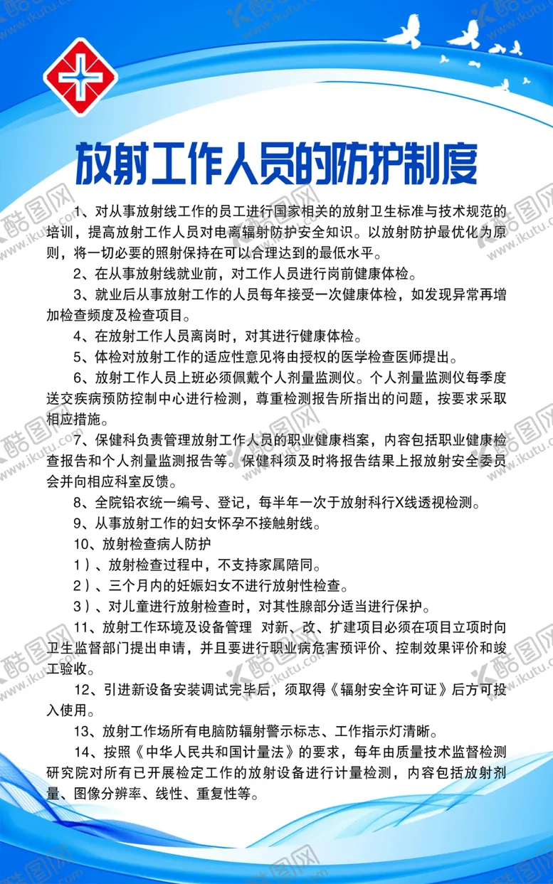 编号：74760207011916029591【酷图网】源文件下载-放射科工作人员制度