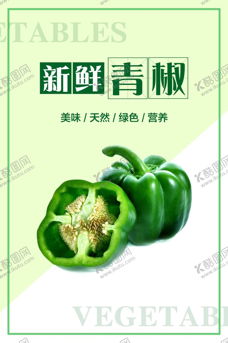 编号：71098703281114248300【酷图网】源文件下载-青椒海报