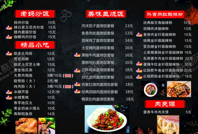 编号：24639406152028208027【酷图网】源文件下载-婆婆菜单