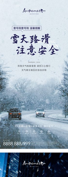 雪天预警海报