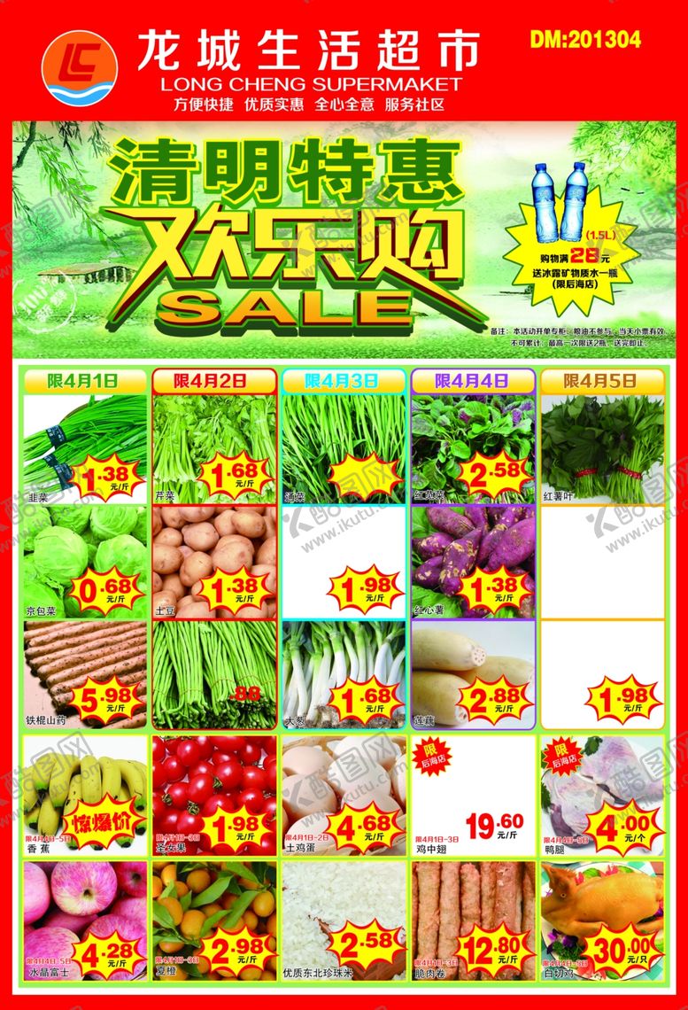 编号：80312606250636452094【酷图网】源文件下载-超市DM单