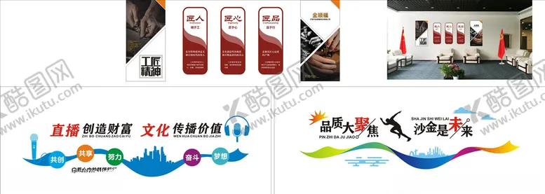 编号：83792904190254337659【酷图网】源文件下载-工匠精神文化墙