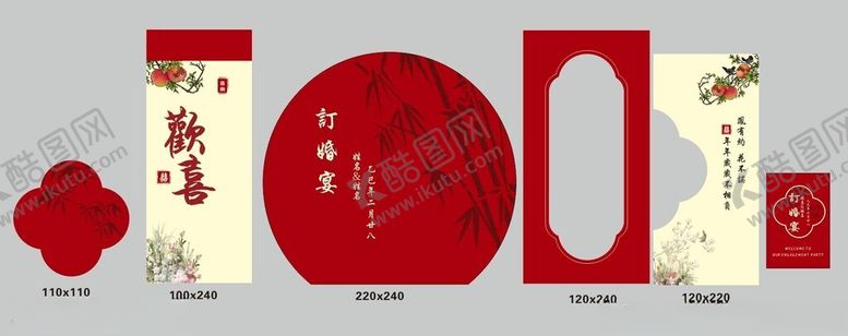 编号：36876409142136493920【酷图网】源文件下载-订婚宴