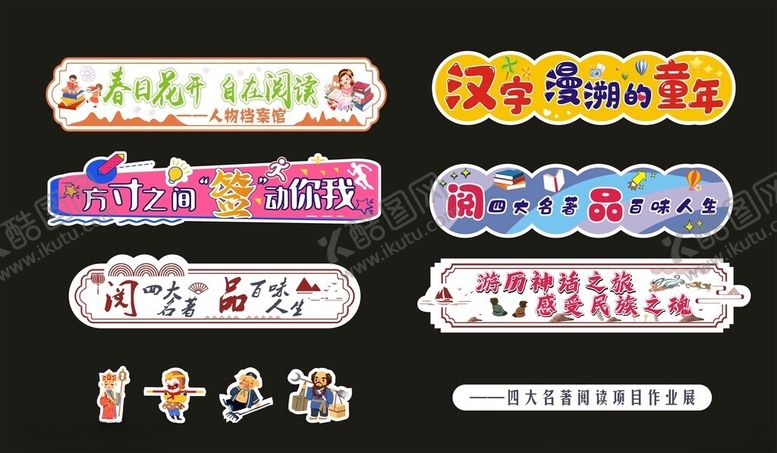 编号：87341809190008325129【酷图网】源文件下载-四大名著