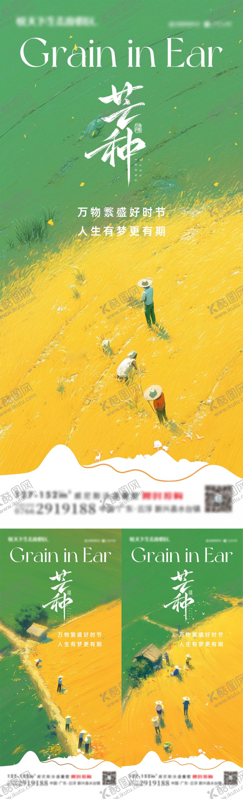 编号：61624806151256234701【酷图网】源文件下载-芒种二十四节气田野丰收