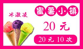 蜜薯小镇消费卡