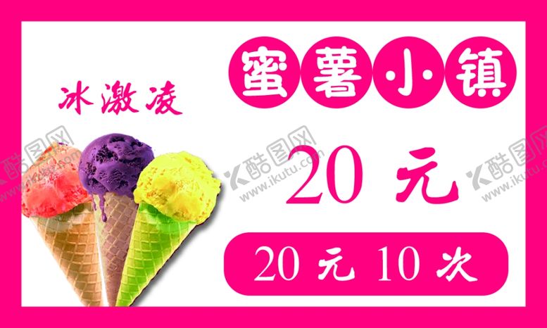 编号：88773910290033073848【酷图网】源文件下载-蜜薯小镇消费卡