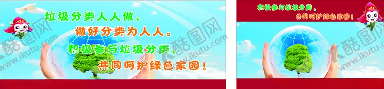 编号：80686904262149576409【酷图网】源文件下载-垃圾分类