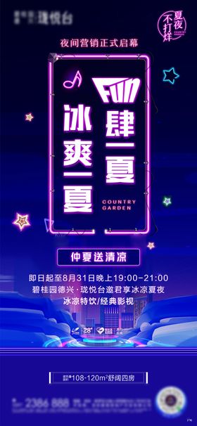夜间营销单图