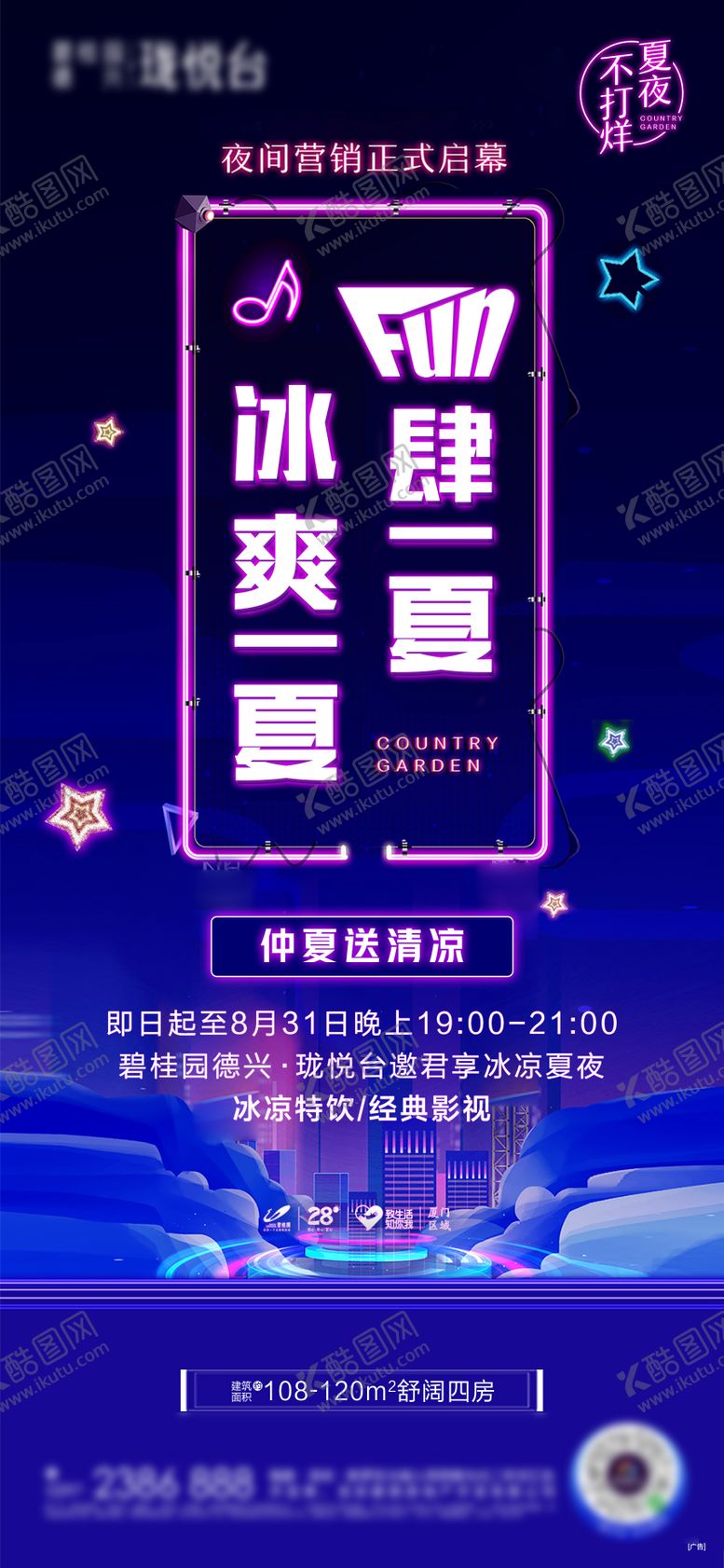 编号：26978110252338534857【酷图网】源文件下载-夜间营销单图