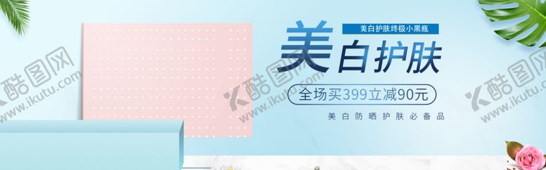 编号：36620309271408473026【酷图网】源文件下载-美白护肤