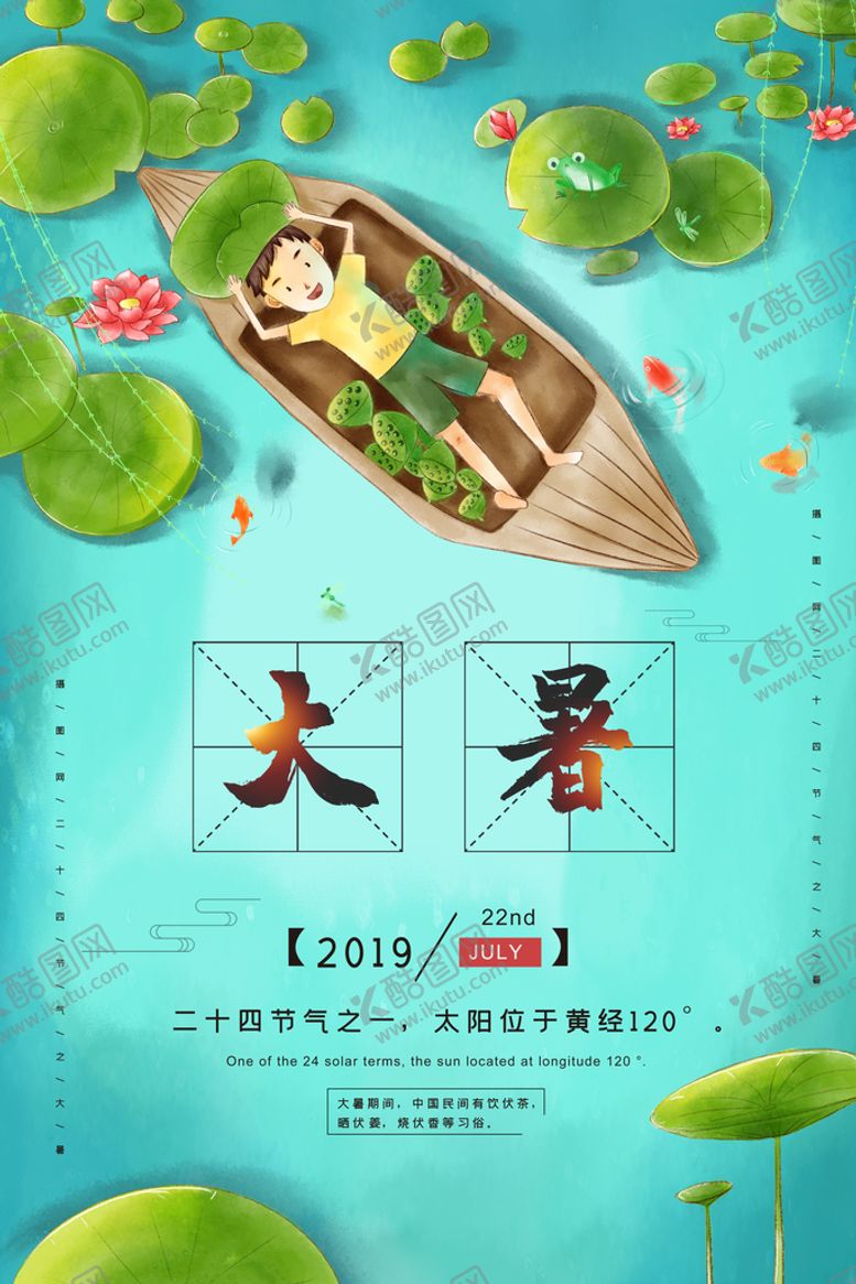 编号：54760109131326185013【酷图网】源文件下载-大暑清新处暑微信