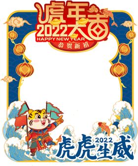 虎年美陈 虎年拍照框 新年布置