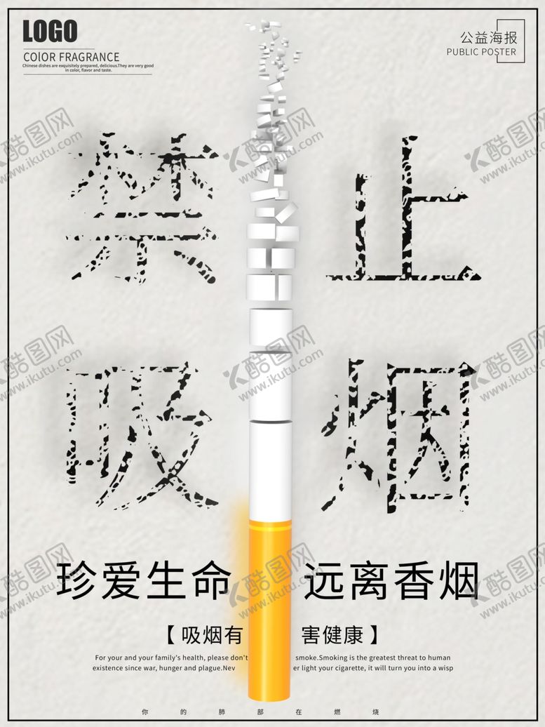编号：30444907021355211706【酷图网】源文件下载-禁止吸烟