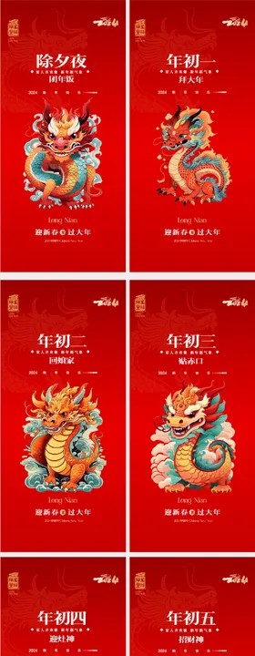 春节系列海报民俗中国传统日初七插画