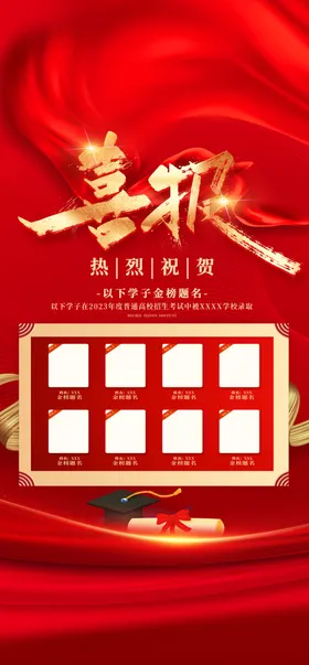 喜报海庆展板红色背景