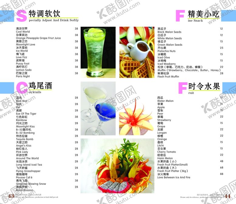 编号：44790605081245045147【酷图网】源文件下载-水果海报