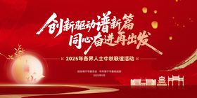 中秋 红色 表彰