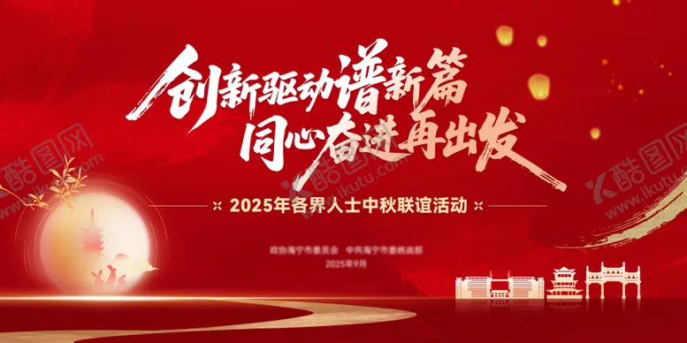 编号：31643603171801148723【酷图网】源文件下载-中秋 红色 表彰