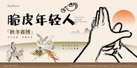 养生局背景板