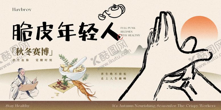 编号：22575510212352508463【酷图网】源文件下载-养生局背景板