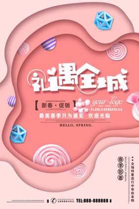 春季钜惠