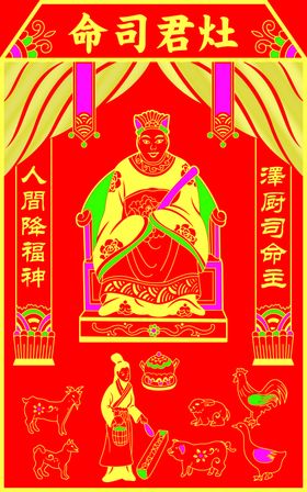 灶君