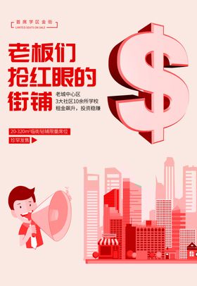黄金旺铺活动促销宣传海报素材
