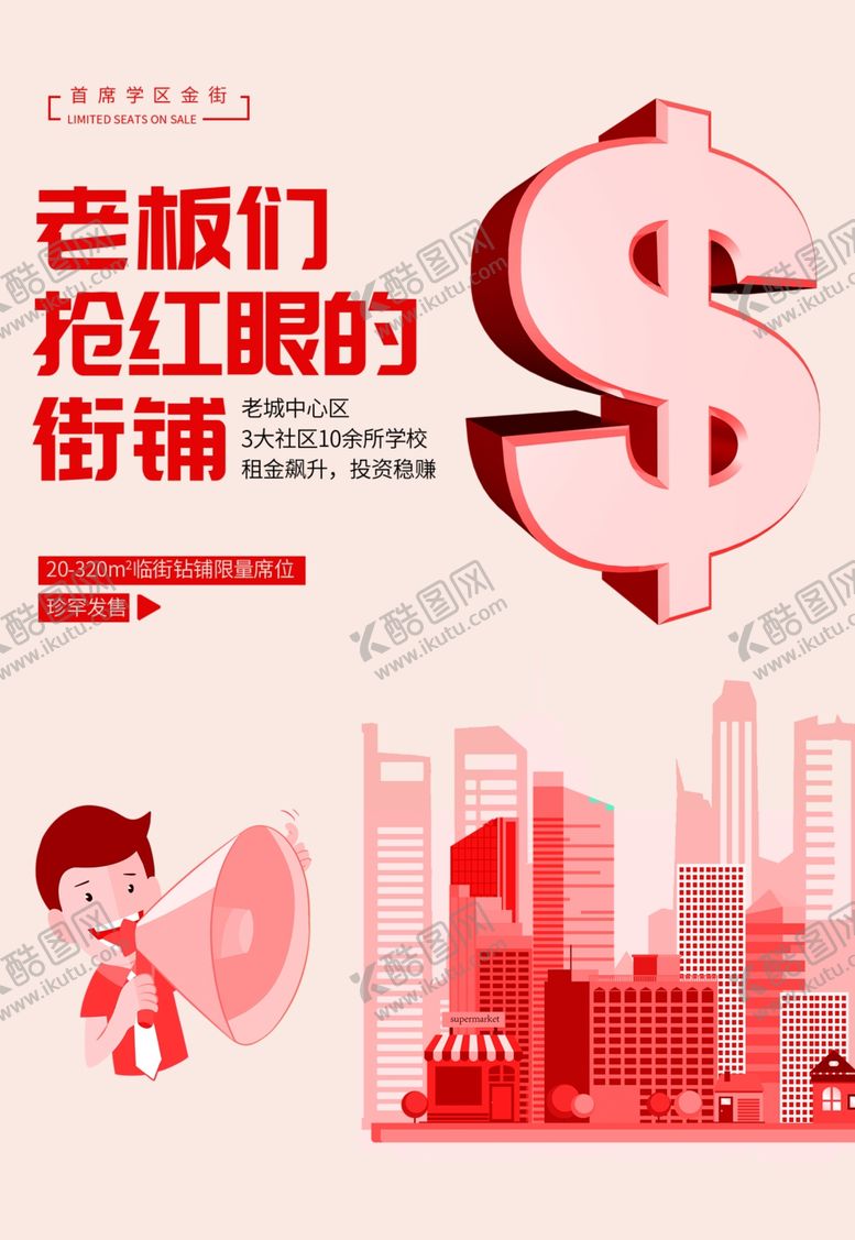 编号：21488005081445269827【酷图网】源文件下载-黄金旺铺活动促销宣传海报素材