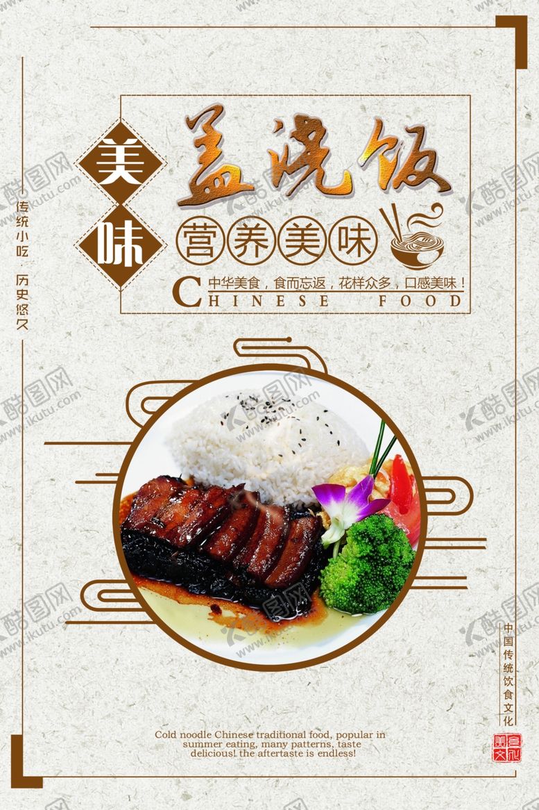 编号：51845910080129185985【酷图网】源文件下载-盖浇饭