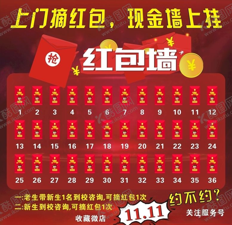 编号：41343410151341367232【酷图网】源文件下载-红包墙