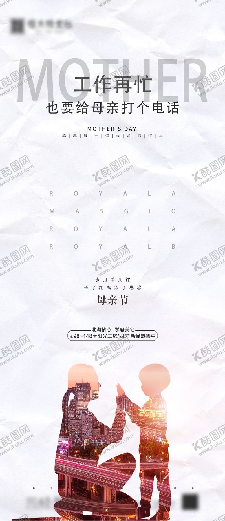 编号：16418103181226541996【酷图网】源文件下载-地产母亲节简约移动端海报