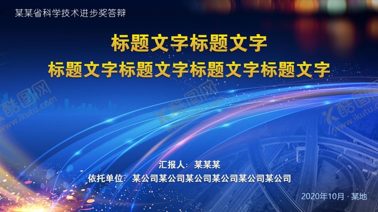 编号：95573105030940235300【酷图网】源文件下载-蓝色PPT封面分层图