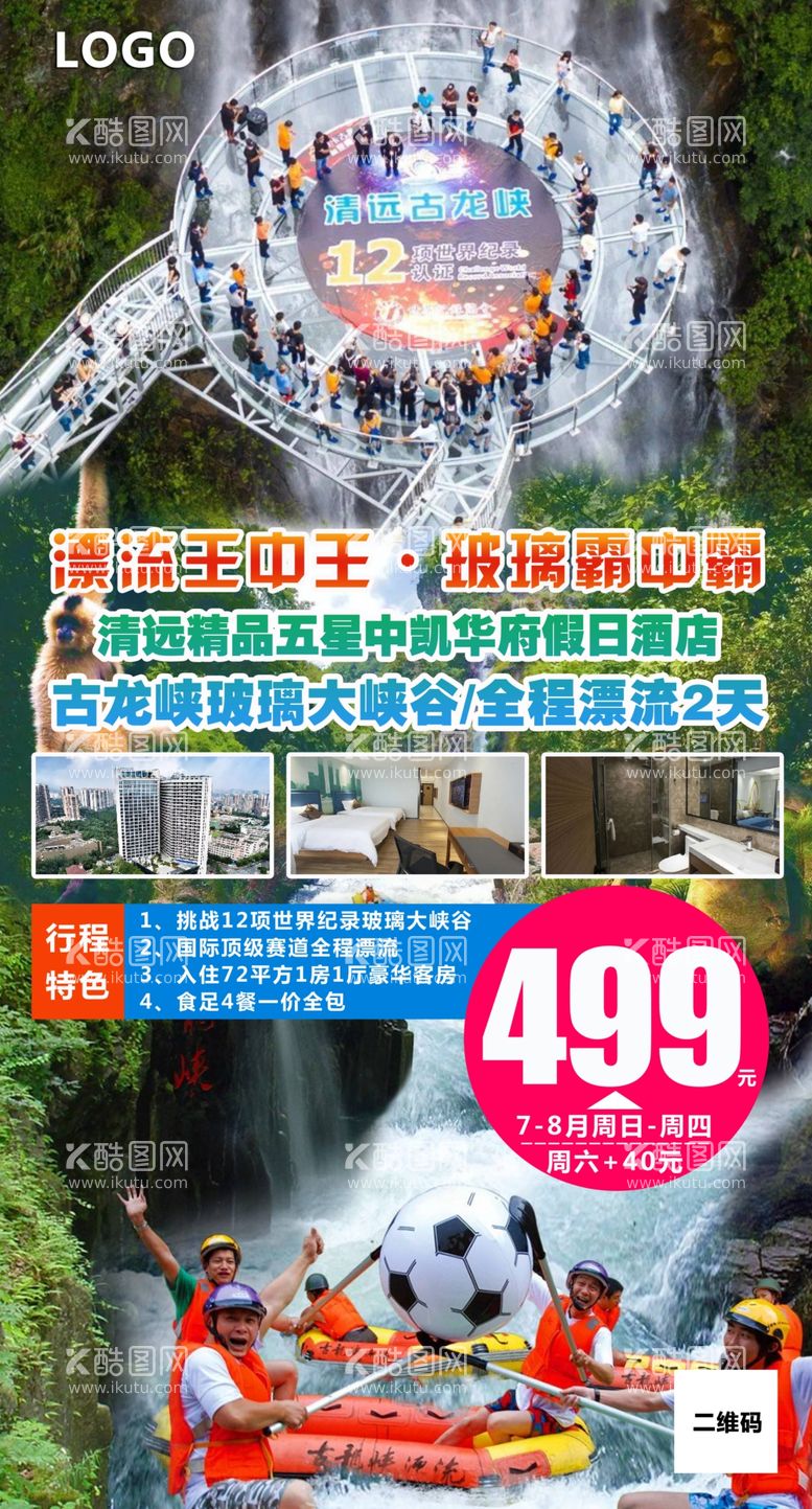 编号：34501909282044484105【酷图网】源文件下载-旅游海报图片