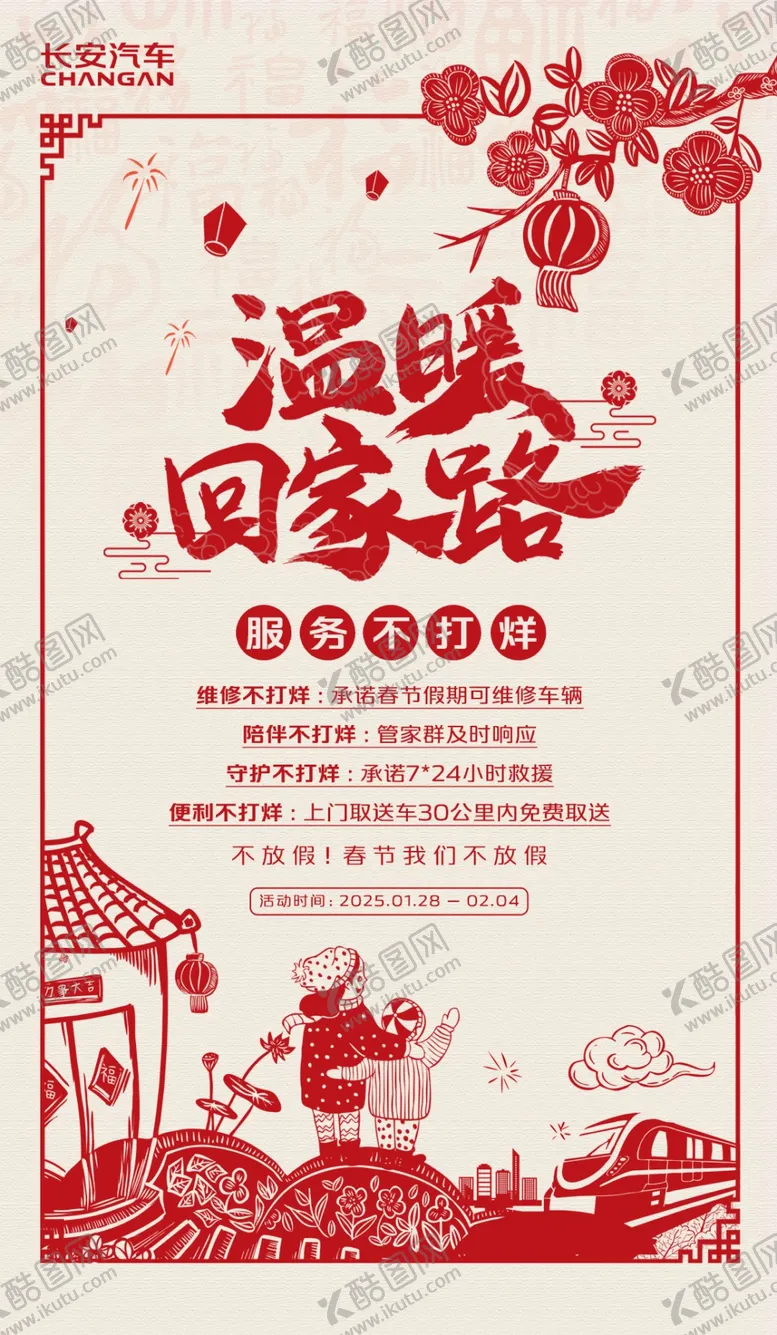 编号：32308502270312228165【酷图网】源文件下载-长安标志温暖回家路